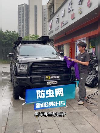 新哈弗H5防虫网,避免水箱堵塞 #新哈弗H5 #新哈弗h5改装 #尚田改装