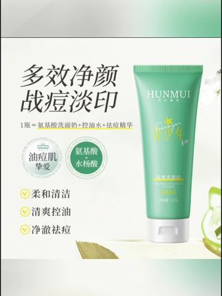 【青少年专研】祛痘洗面奶氨基酸洁面乳控油深层清洁绵密泡沫学生党#洗面奶 #洗面奶推荐 #洁面乳 #祛痘洗面奶 #黄子韬