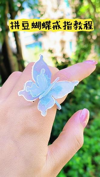 夏天来咯,用拼豆做了一个布灵布灵的蝴蝶戒指💍, #拼豆#拼豆教程