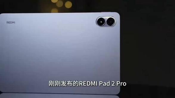 【新品上市】REDMI Pad 2 Pro 12.1英寸 2.5K 学习 娱乐 红米平板