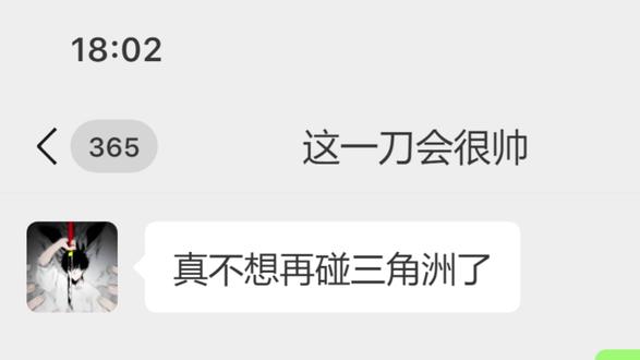 这可太有说法了#游戏 #三角洲 #三角洲行动 #聊天记录 #反转