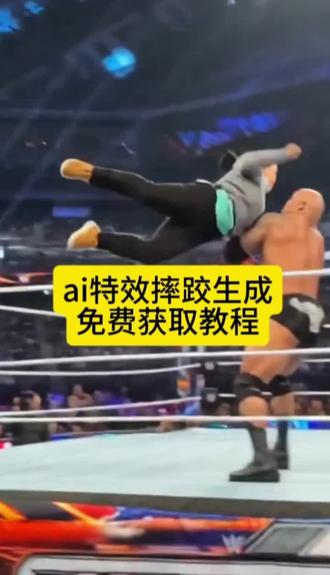 你们要的摔跤ai生成特效教程来了#ai摔跤 #ai特效摔跤生成 #ai摔跤大赛 #ai摔跤模版 #剪映 wwe摔跤ai生成视频 ai特效摔跤一键生成 ai摔跤大赛 巨石强森打pk 巨石强森ai制作过程 ai摔角大赛特效制作 ai特效一键生成wwe ai摔跤特效 ai摔跤大赛 ai摔跤照片 ai摔跤模版 ai摔跤图片口令