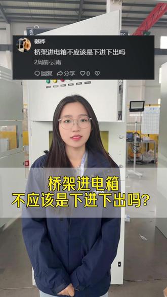 桥架进电箱,不应该是下进下出吗? #桥架 #电箱 #桥架安装 #电缆桥架 #桥架制作