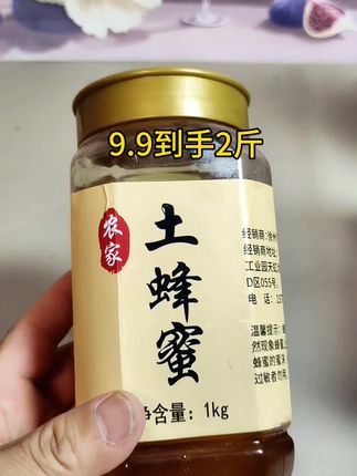 #蜂蜜#土蜂蜜#农家土蜂蜜#性价比#超便宜超划算