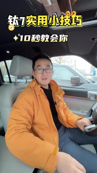 #boss传播官#方程豹#钛7
第一集:钛7用车小知识-个性唤醒词