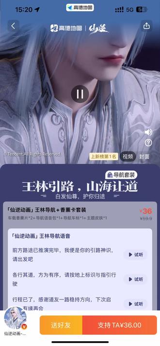 高德导航王林语音包 今日起,导航只用高德!#仙逆 #仙逆王林 #高德地图
