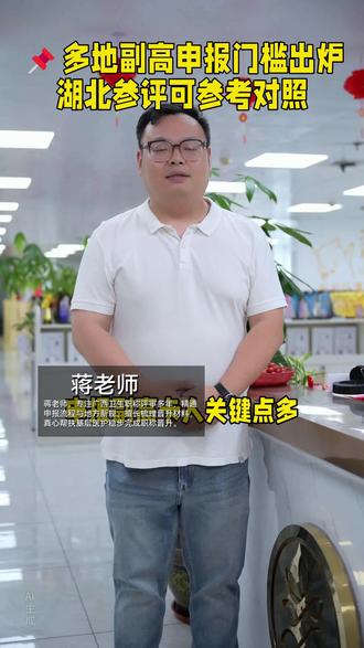湖北副高申报门槛出炉,广西参评可参考对照 #卫生副高申报 #医护晋升参考 #职称年限核查 #广西职称规划 #医务评审须知