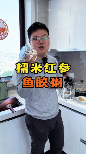 姐姐们,想要脸蛋越来越漂亮的,这个红参糯米鱼胶粥要多吃!#补气血养颜 #滋补养生 #红参糯米鱼胶粥 #红参糯米的吃法 #鱼胶的做法