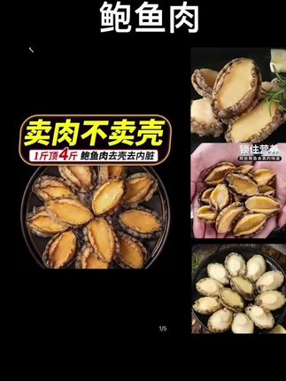 #去壳去内脏 速冻鲍鱼肉5-6厘米 到手30 只