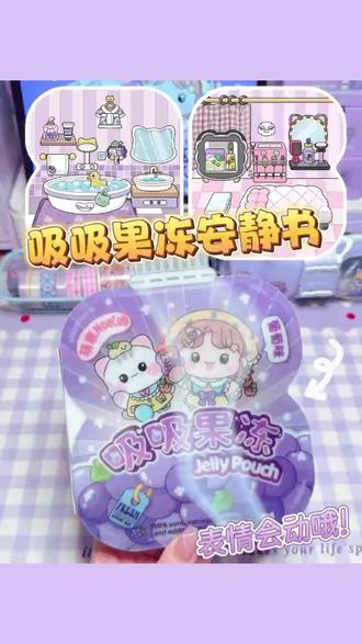 被问爆的葡萄光栅卡安静书!一本解锁双倍快乐,太值了! #萌崽安静书 #手工diy #玩具推荐 #女孩玩具 #光栅卡