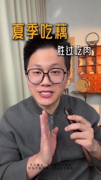 夏季吃藕,胜过吃肉 #孩子 #宝妈 #育儿 #育儿经验分享 #中式育儿