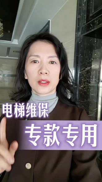 💞电梯维保和安全,几方都有理,怎么从根源解决?💞#电梯#业主#监管#物业#安全