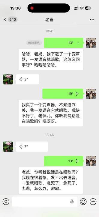 #与爸爸相处 我下载了一个变声器变不回来了怎么办#爸爸 #变声器