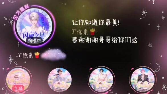 哄好40%吧~@𝑇.徐来🍟 #听潮阁徐来#听潮阁礼徐来#徐来的小薯条乌托邦