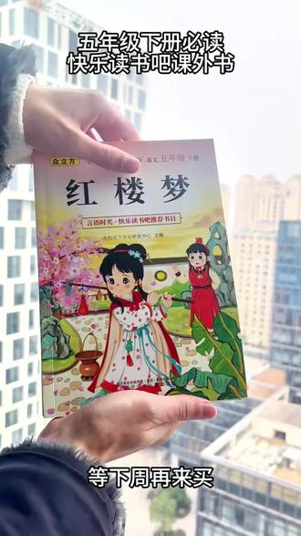 四大名著 【三味官方正版】五年级下册快乐读书吧四大名著西游记水浒传红楼梦#西游记 #名著阅读 #阅读必备 #五年级读物 #阅读成长