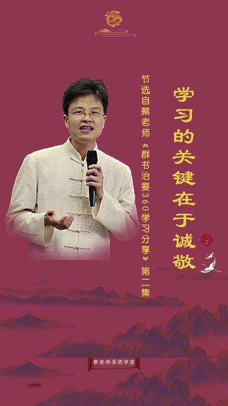 学习的关键在于诚敬 学习的关键在于诚敬
#圣贤教育 #传统文化 #国学智慧