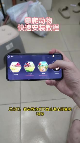 《李里宝库》攀爬动物最新安装教程来啦
#攀爬动物#攀爬动物游戏资源#爬动物