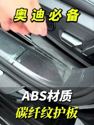 这个门槛防护膜真坑人!有采过坑的吗? #奥迪 #门槛防护贴 #碳纤纹护板