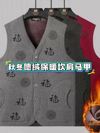 妈妈装德绒马甲女士秋冬季加绒加厚保暖背心内搭开衫坎肩上衣服#秋冬马甲#保暖马甲#开衫马甲#加绒马甲#男士马甲