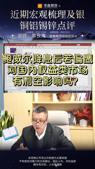 鲍威尔降息25个基点后,如果讲话鹰派,对国内权益类市场有利空影响吗?