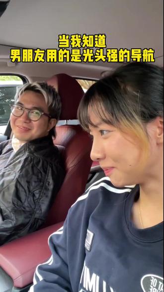 当我知道男朋友用的是光头强导航 #熊大熊二与你开心出发 #熊出没
