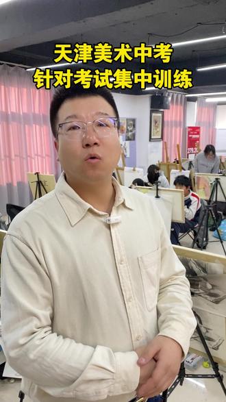 天津美术中考 针对考试集中训练 #美术生 #美术中考
