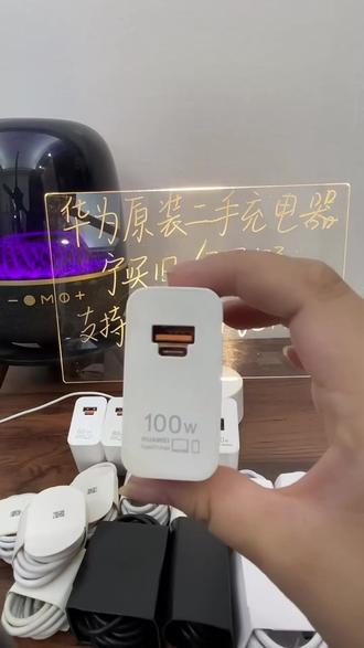 华为原装快充!66W/88W/100W都能充!