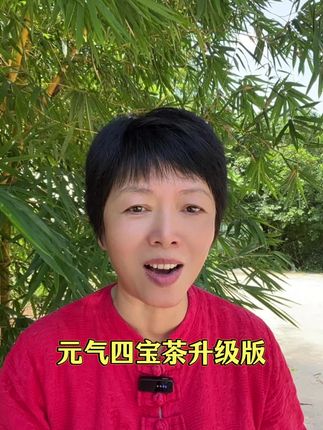 #好物推荐🔥 #四宝茶 #潮汕