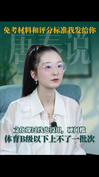 体育分决定能上什么高中 很多家长只知道中考体育算50分总分,却不知道乌市教育局官方硬性录取门槛#中考体育 #乌鲁木齐中考 #唐秦 #体育分 #中考