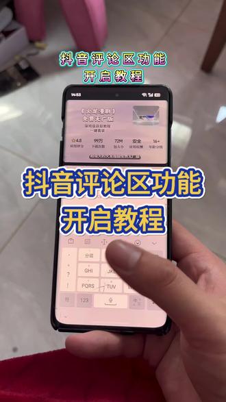 抖音评论区功能怎么开启#抖音评论区能发语音了 #抖音评论区语音 #抖音评论区语音功能 #评论区发语音 #评论区发语音教程