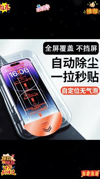 《无尘舱钢化膜 视频教程》 超详细的贴膜视频 #无尘贴膜舱 #手机贴膜