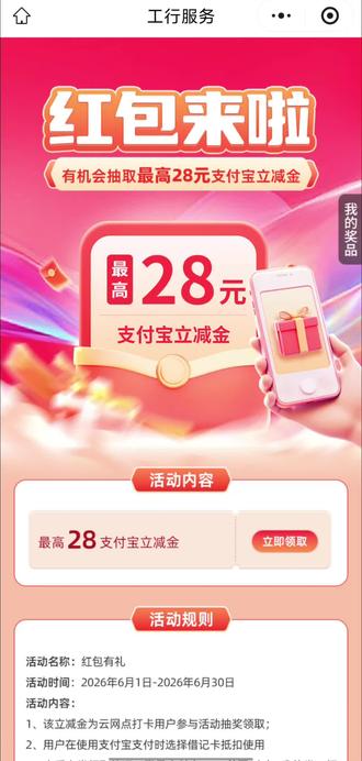 小程序抽奖0.58#大学生#羊毛 #福利#支付宝红包#红包
