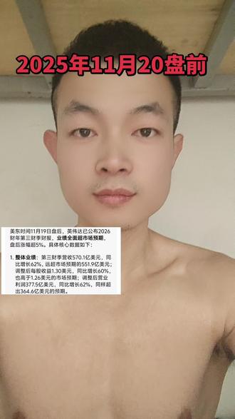 英伟达第三季度业绩大超预期