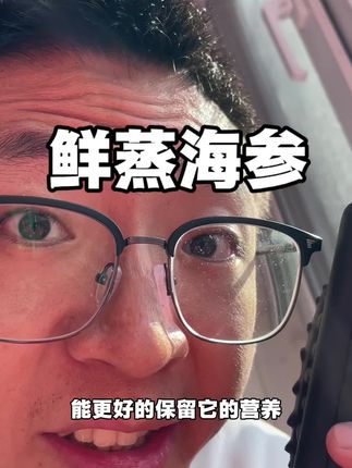 确实大品牌靠谱,鲜蒸海参冷鲜到家 #黑骑仕 #黑骑仕鲜蒸海参 #小仙炖