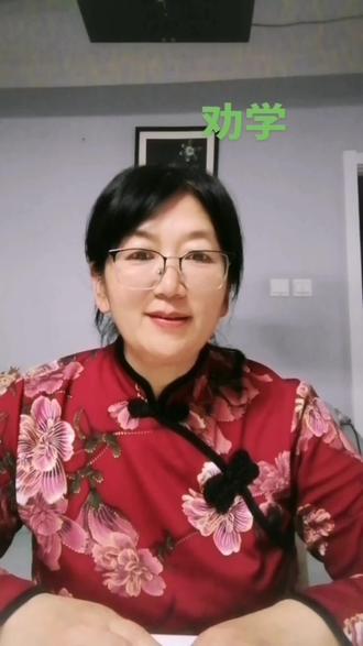 《劝学》荀子#古诗词#背诵#经典#读书成长#女性成长