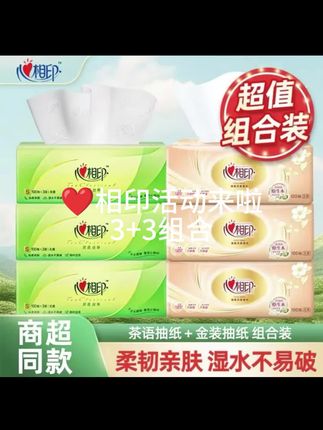 家庭必备消耗品抽纸#强烈推荐 #抽纸 #纸巾  #自用好物分享 #每日分享