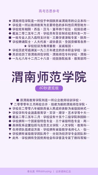 渭南师范学院:高考志愿必看!实力强劲的低调名校大起底 🎓渭南师范学院60秒了解。
渭南师范学院是一所位于陕西省渭南市的公办省属本科院校,以教师教育为主要特色,涵盖理学、文学、工学、历史学等十大学科门类。学校具有学士学位授予权,并被列为拟新增硕士学位授予单位。
📺 完整版见主页 #渭南师范学院 #师范大学 #当老师 #志愿填报 #名校圈