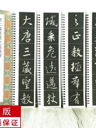 怀仁集王羲之圣教序单字放大版4册 静文轩近距离临摹字帖#字帖练字 #临摹字帖 #古籍古书 #拓本 #每天进步一点