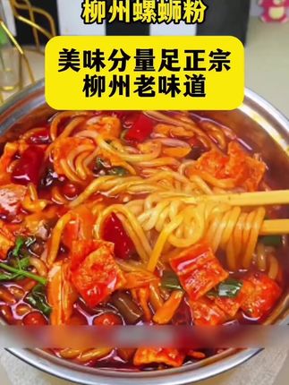 #柳州螺蛳粉 #嘎嘎好用#嘎嘎好吃