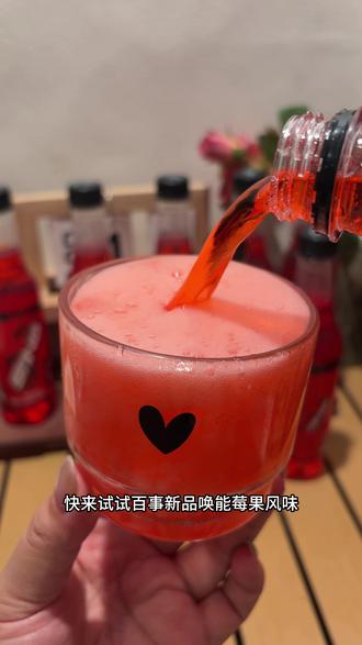 可乐都喝过,但是你一定没喝过百事可乐的唤能,趁现在新品上新尝鲜价,快来囤了~#百事可乐唤能