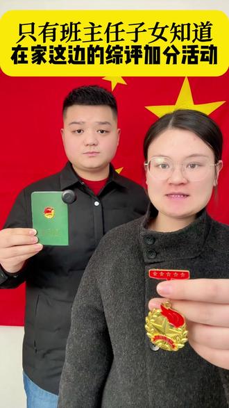 只有班主任子女才指导的综评加分活动 只有班主任子女才指导的综评加分活动#综评 #中小学生 #入团 #绘画 #家长必读