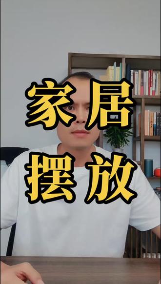 家里的沙发,床还有灶应该怎么摆放呢#家居摆放 #沙发摆放 #床摆放位置 #灶台 #风水