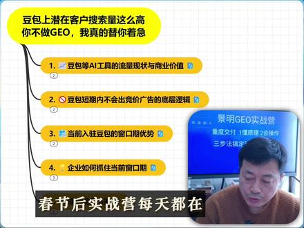 GEO优化攻略,豆包AI流量白薅逻辑。 #GEO优化 #豆包 #AI获客 #AI营销 #GEO