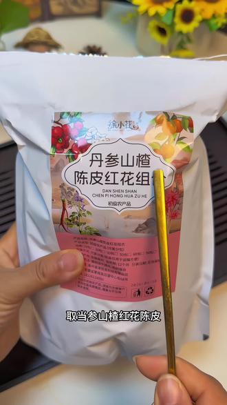 #山楂丹参陈皮红花 #山楂丹参陈皮红花茶 山楂15克丹参10克陈皮9克红花6克 #山楂丹参红花陈皮