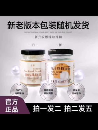 #子氧珍珠粉 #珍珠粉护肤 #珍珠粉