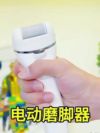 HYUNDAI防水电动磨脚器#去脚皮死皮老茧#充电修脚刮脚#自动修足。