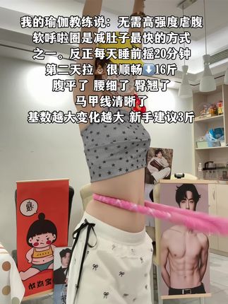 瑜伽教练对我说:别整没用的,想细腰就甩起来,每天坚持20分钟,腰围一天比一天小#自律#大肚腩变小蛮腰 #呼啦圈