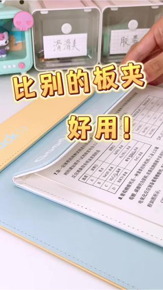 吸着用的板夹,真的赢很多! #三年二班文具 #皮质磁吸板夹 #板夹 #文具安利 #收纳整理