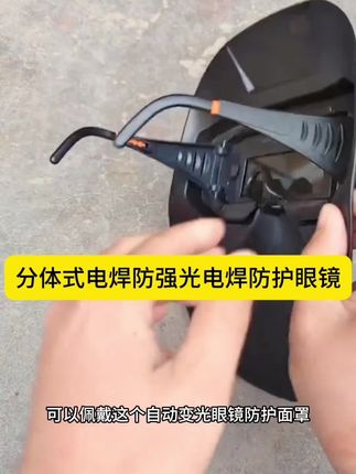 分体式电焊自动变光面罩气保焊焊工专用焊接防强光电焊防护眼镜#电焊#高性能实用工具#防护面具#焊接设备#电焊面罩