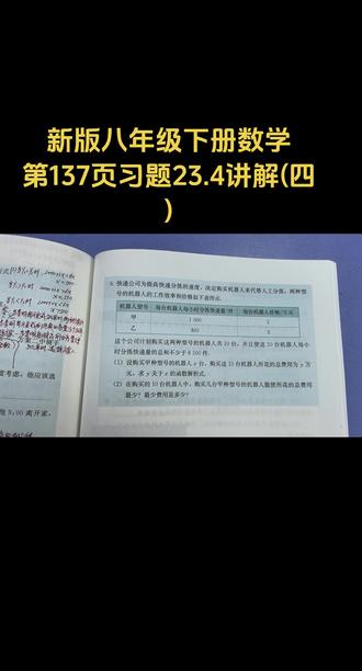 新版八年级下册数学第137页习题23.4讲解(四)#数学学习 #解题笔记 #数学课本#课后习题讲解